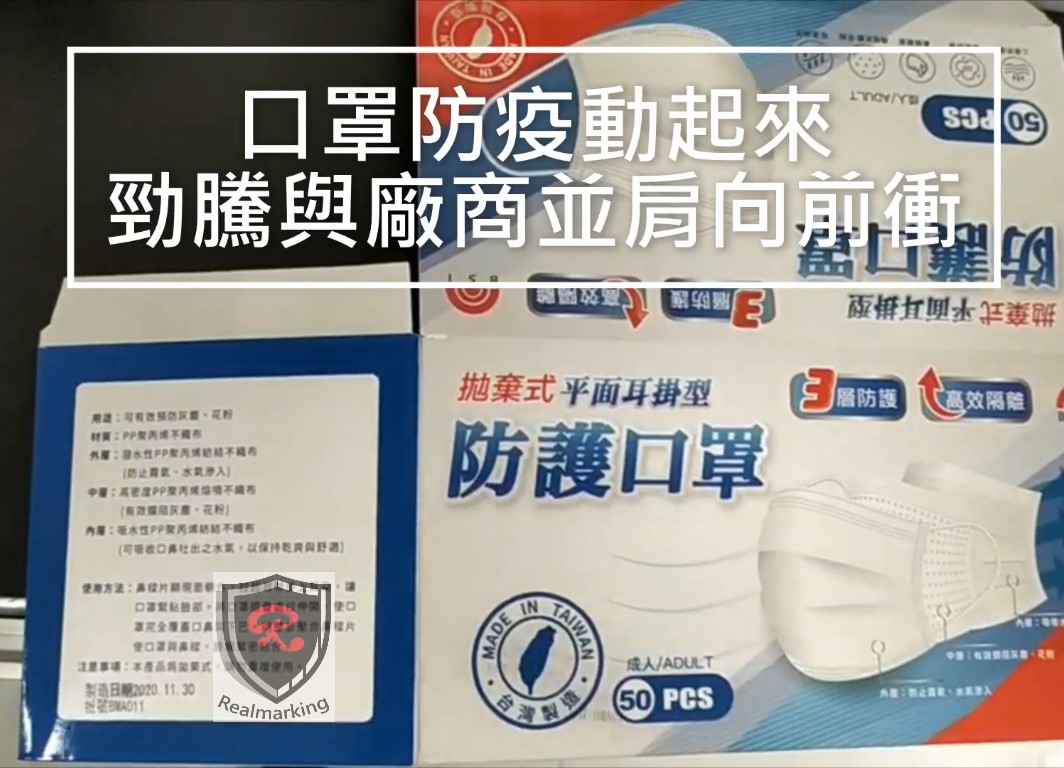 (口罩外盒噴印)[高解析噴印機]-RA+ 勁騰興業 噴碼機 噴字機
